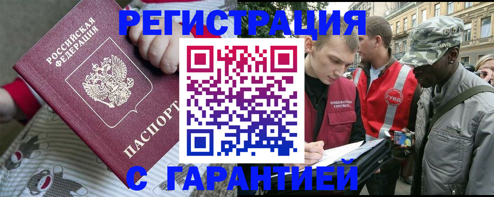 временная регистрация адрес в Домодедово