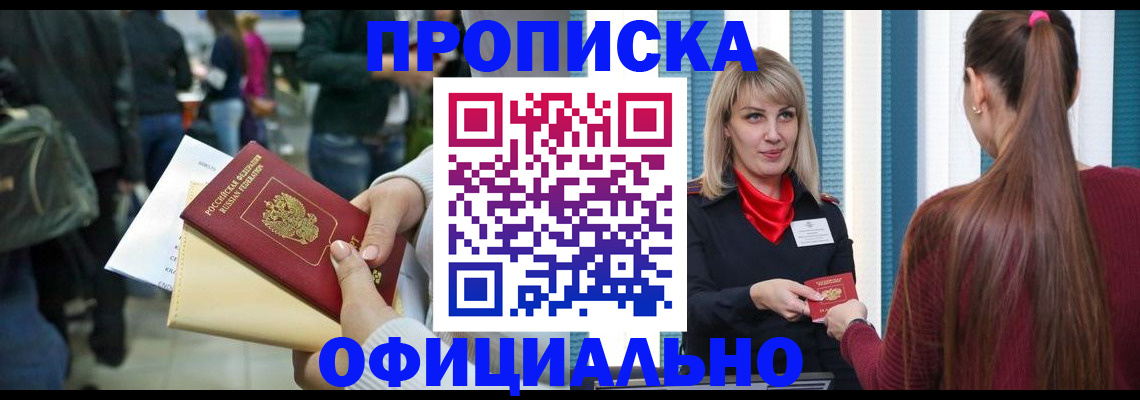 временная регистрация адрес в Домодедово