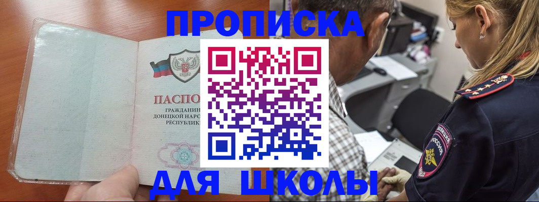 прописка ребенка в Домодедово