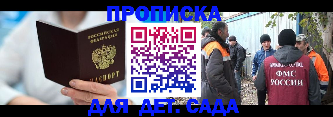 регистрация в Домодедово