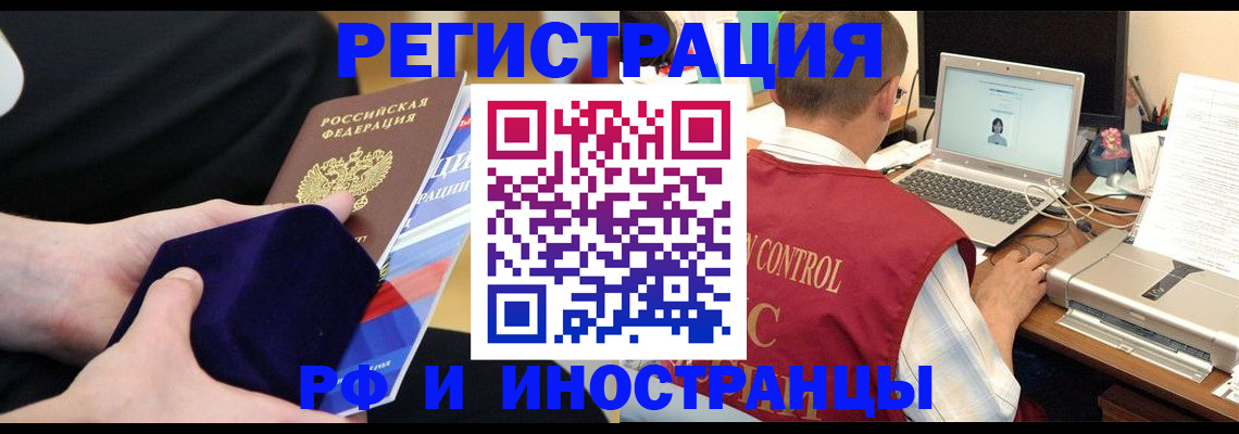 регистрация в Домодедово